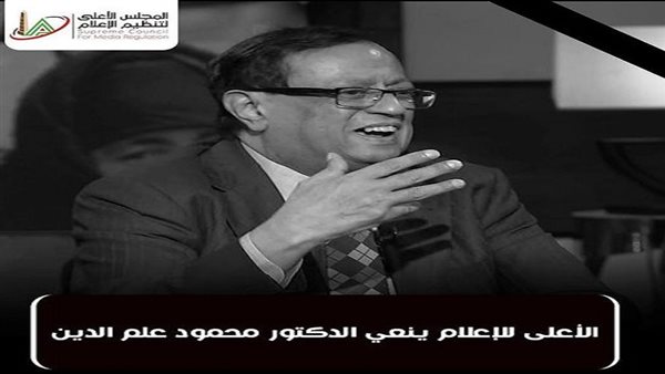 الدكتور محمود علم