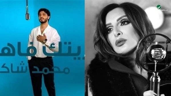 أنغام ومحمد شاكر