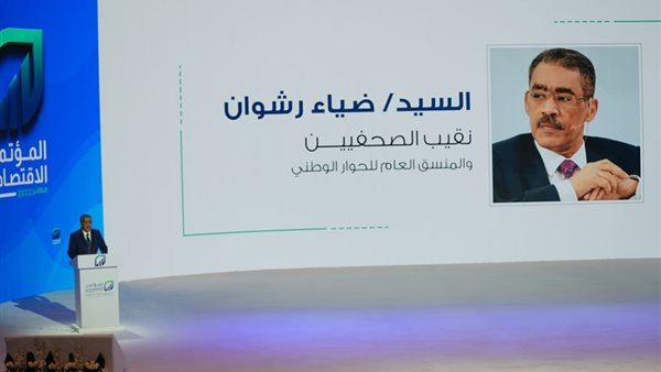 المؤتمر الاقتصادي