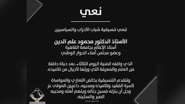  تنسيقية شباب الأحزاب