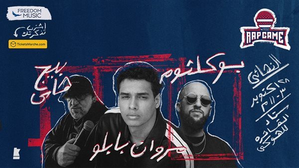 حفل مروان بابلو 