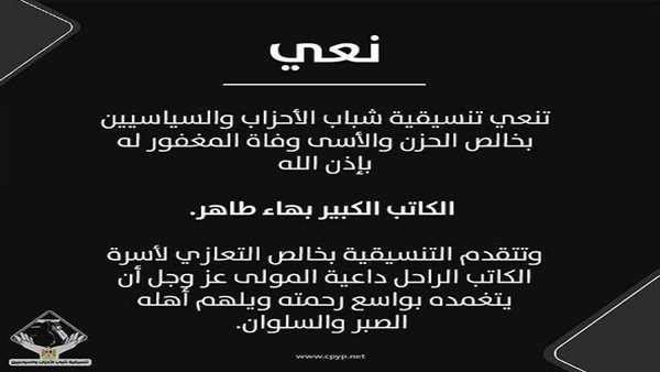 التنسيقية تنعي وفاة