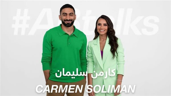 كارمن سليمان - أنس
