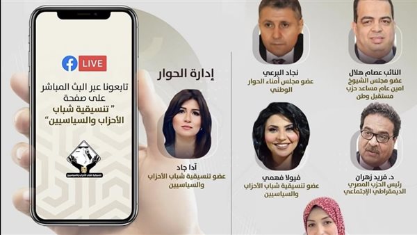 تنسيقية شباب الاحزاب