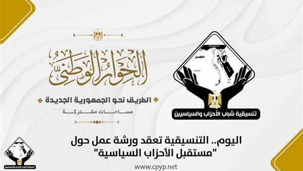 تنسيقية شباب الأحزاب