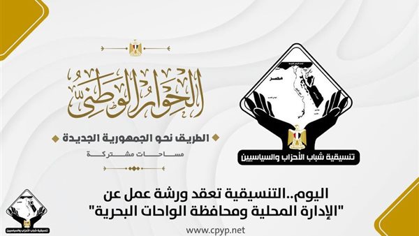 تنسيقية شباب الأحزاب