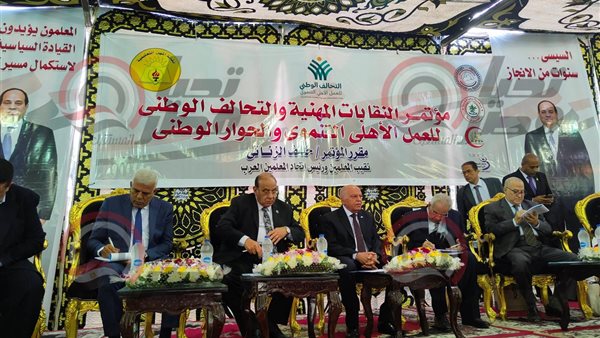 مؤتمر التحالف والنقابة