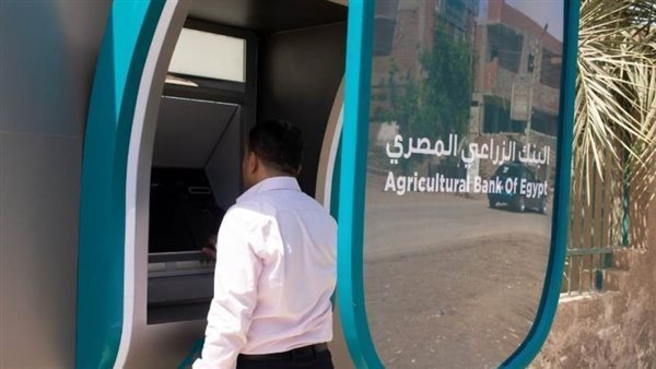 البنك الزراعي