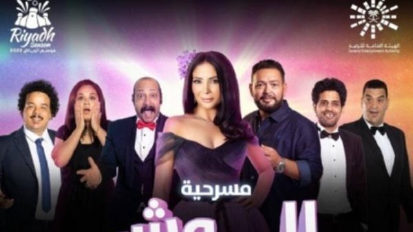 مسرحية الوش التاني