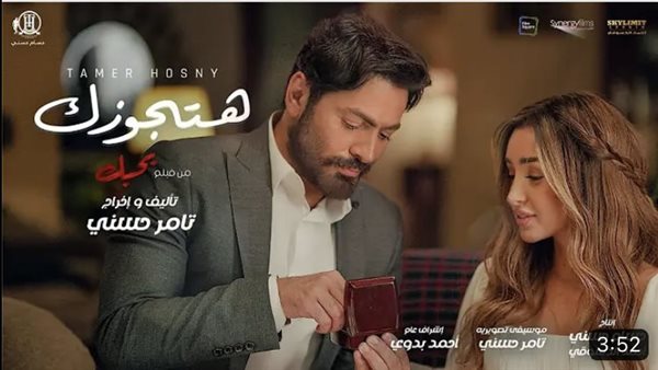 تامر حسني - هتجوزك
