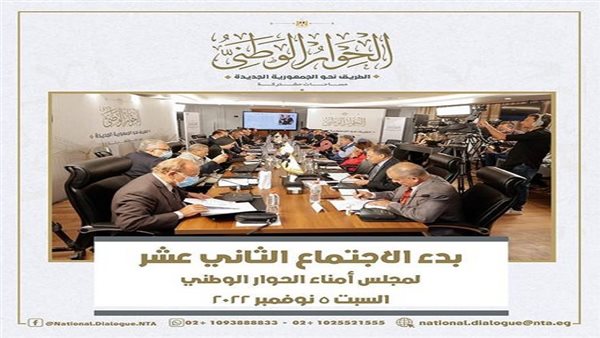 الاجتماع الثاني عشر