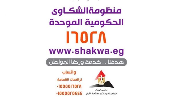 منظومة شكاوي مجلس