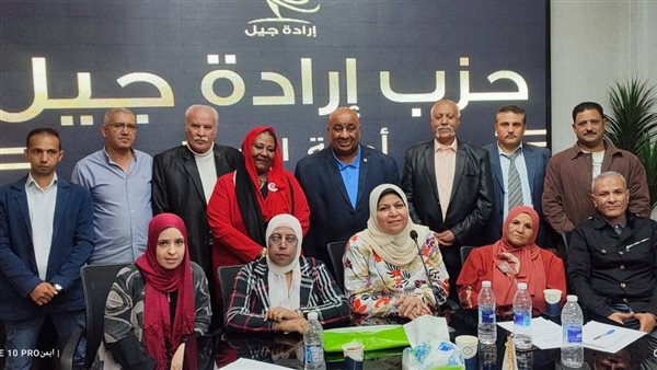 حزب إرادة جيل