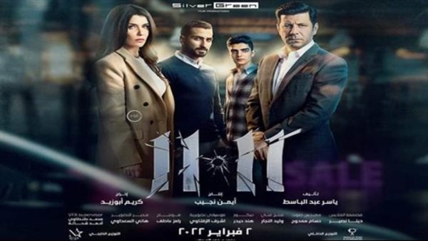 فيلم 11.11 _ أرشيفية