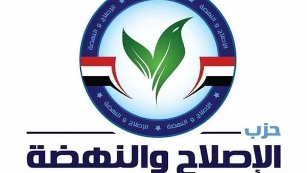 حزب الإصلاح والنهضة