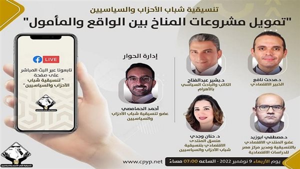  تنسيقية شباب الأحزاب