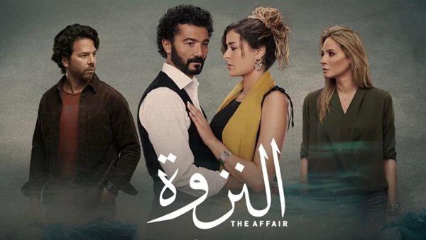 مسلسل النزوة 