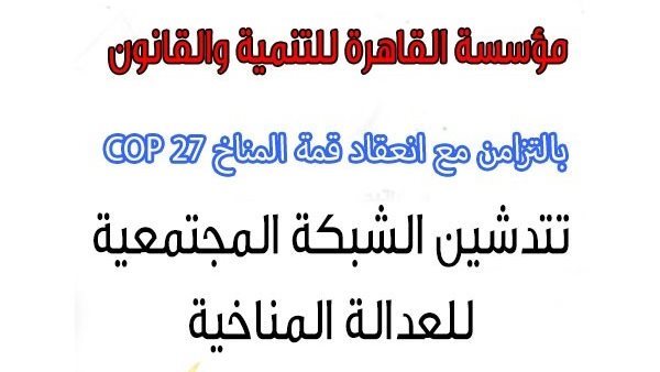 مؤسسة القاهرة للتنمية