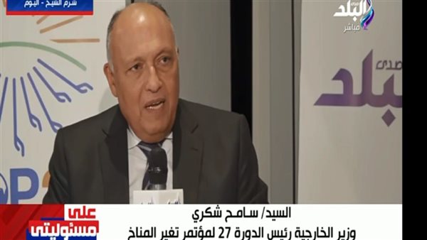 وزير الخارجية سامح