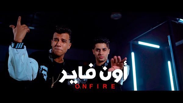 أون فاير 