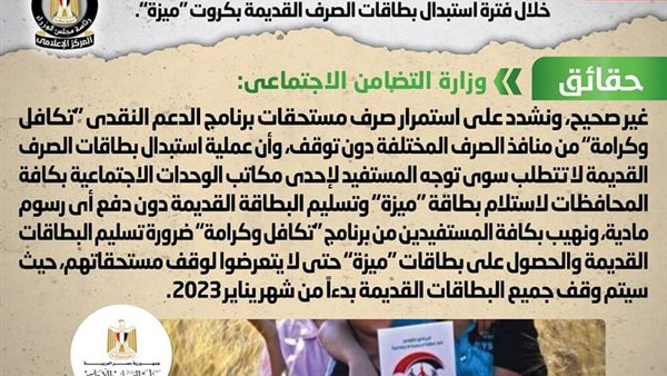 شائعة وحقائق