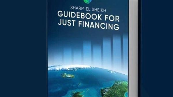 دليل شرم الشيخ للتمويل