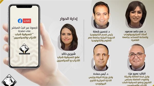 تنسيقية شباب الأحزاب