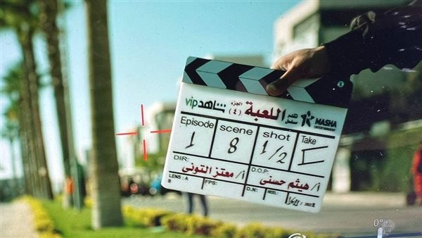 مسلسل اللعبة 