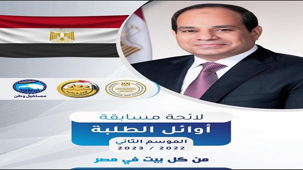 مسابقة أوائل الطلبة