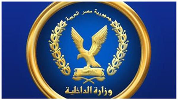 وزارة الداخلية 