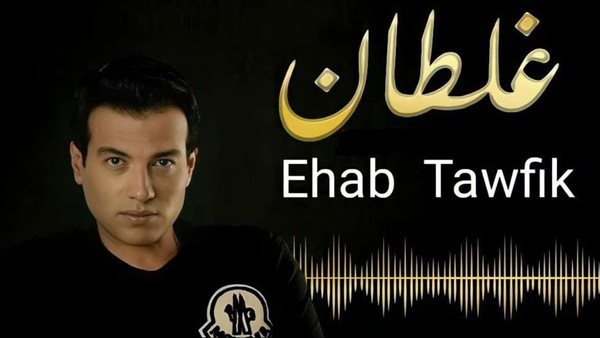 إيهاب توفيق