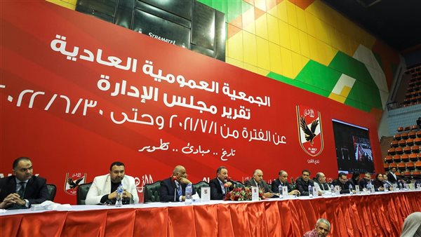 الجمعية العمومية