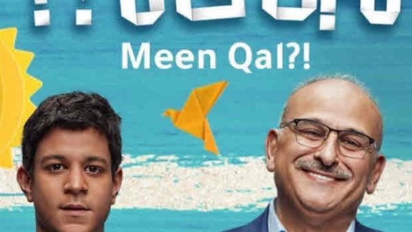 مسلسل مين قال