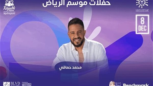 محمد حماقي