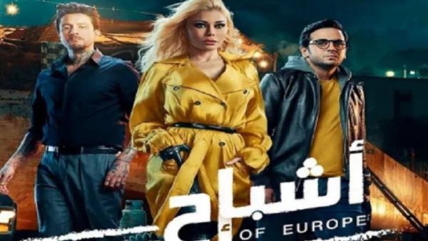 أشباح أوروبا _ أرشيفية