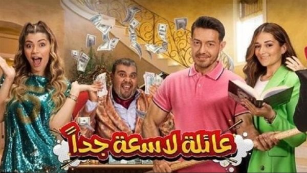 مسرحية عائلة لاسعة