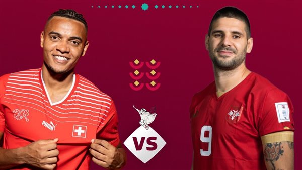 صربيا وسويسرا 