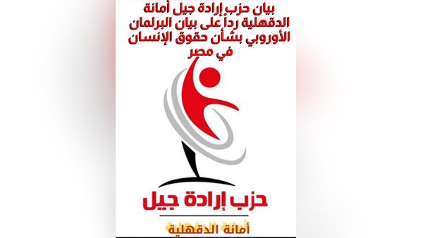 حزب إرادة جيل