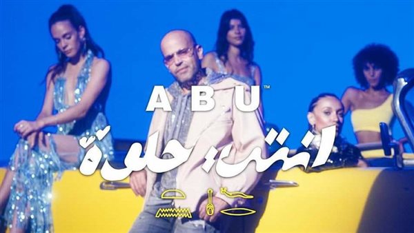 فيديو كليب أنتي حلوة