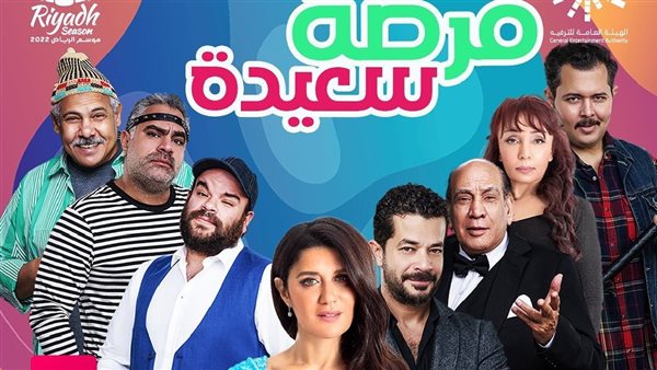 بوستر مسرحية فرصة