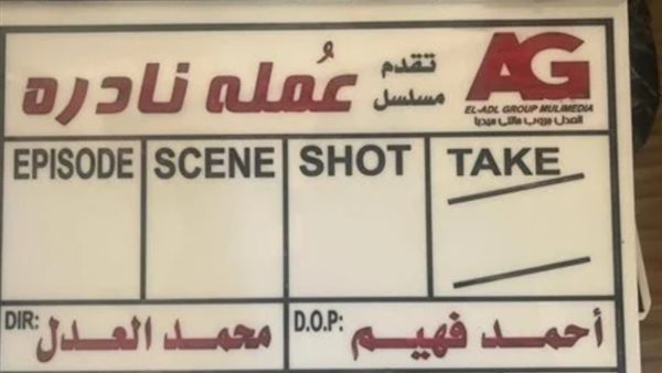 مسلسل عملة نادرة