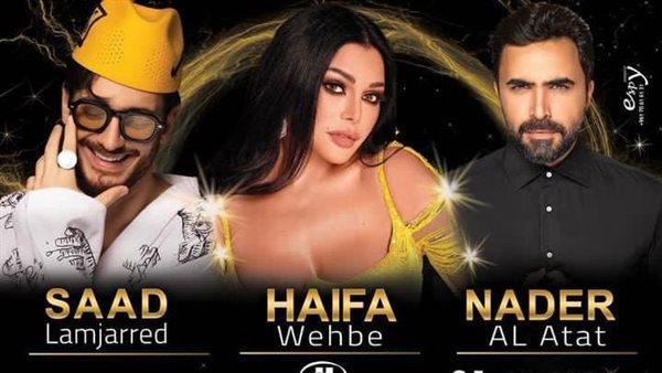 هيفاء وهبي وسعد المجرد