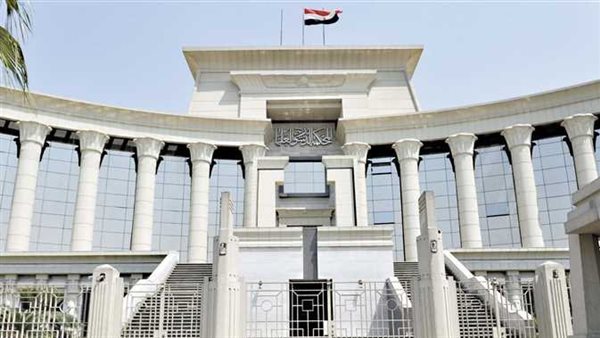 المحكمة الدستورية