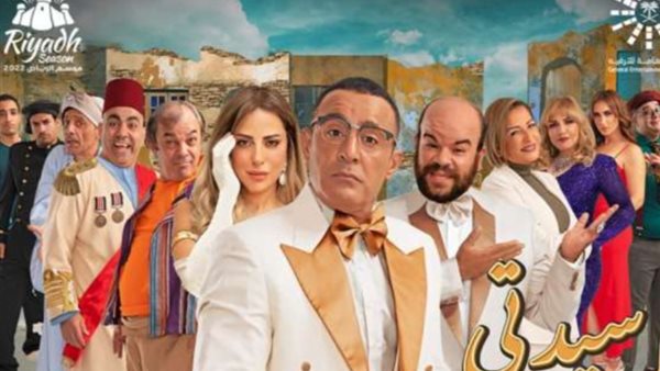 مسرحية سيدتي الجميلة