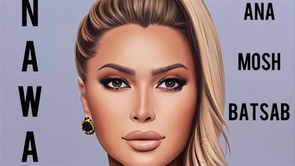 نوال الزغبي 