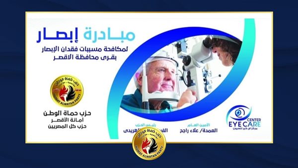 مبادرة إبصار لحزب