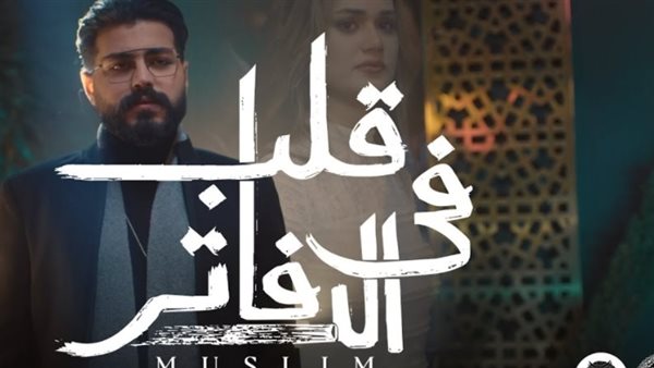 مسلم_ أرشيفية