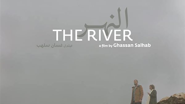 فيلم THR River