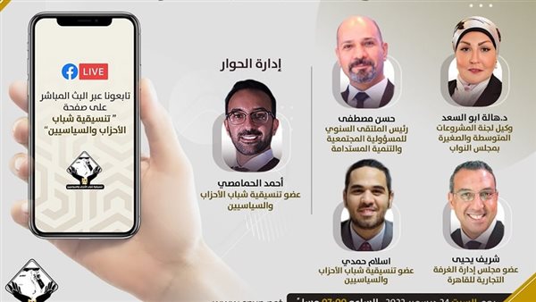  تنسيقية شباب الأحزاب