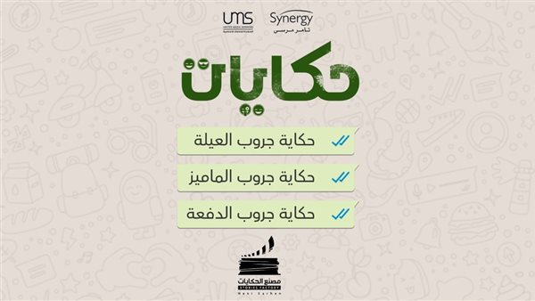 مسلسل حكايات